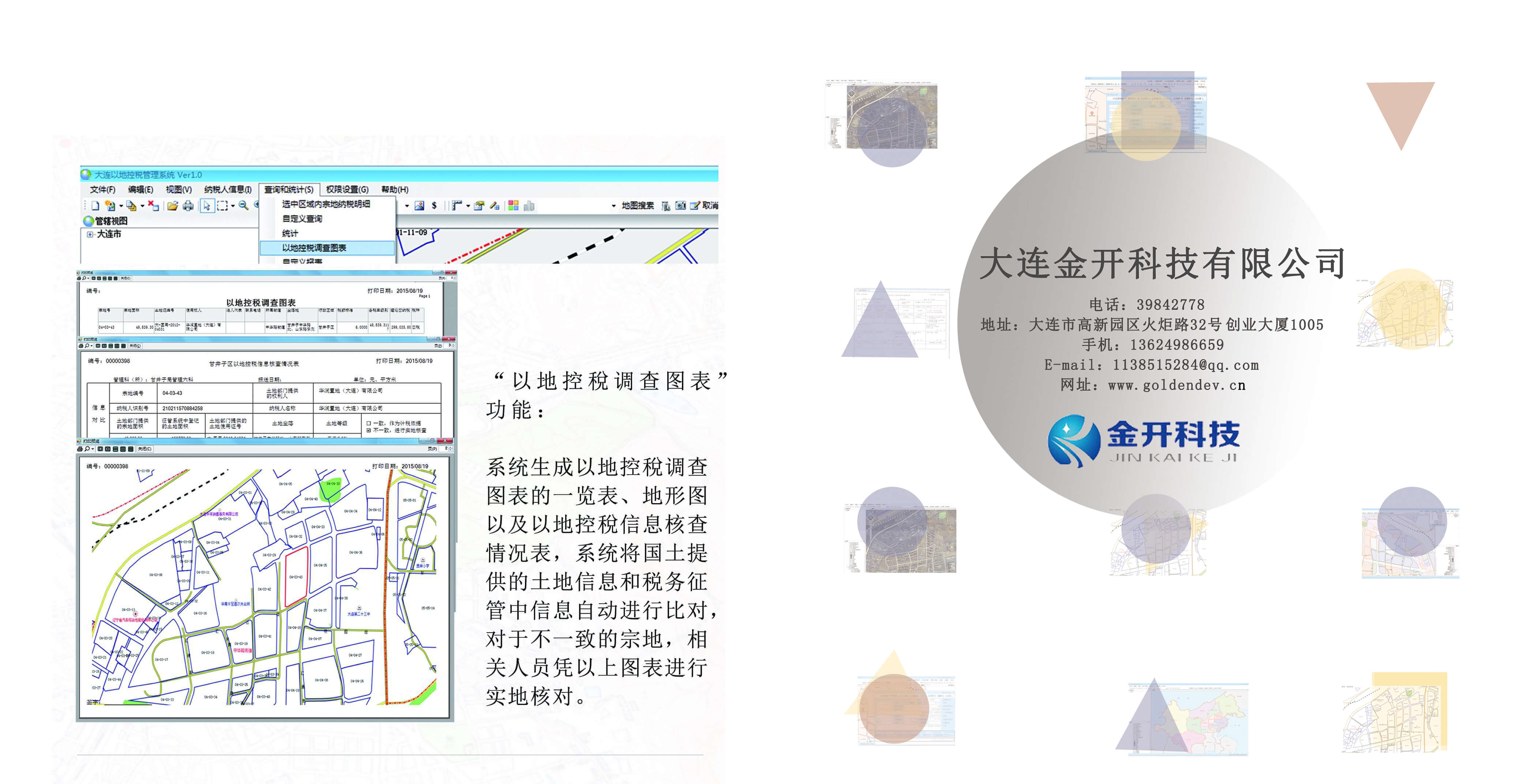 地理信息系统,GIS,以地控税