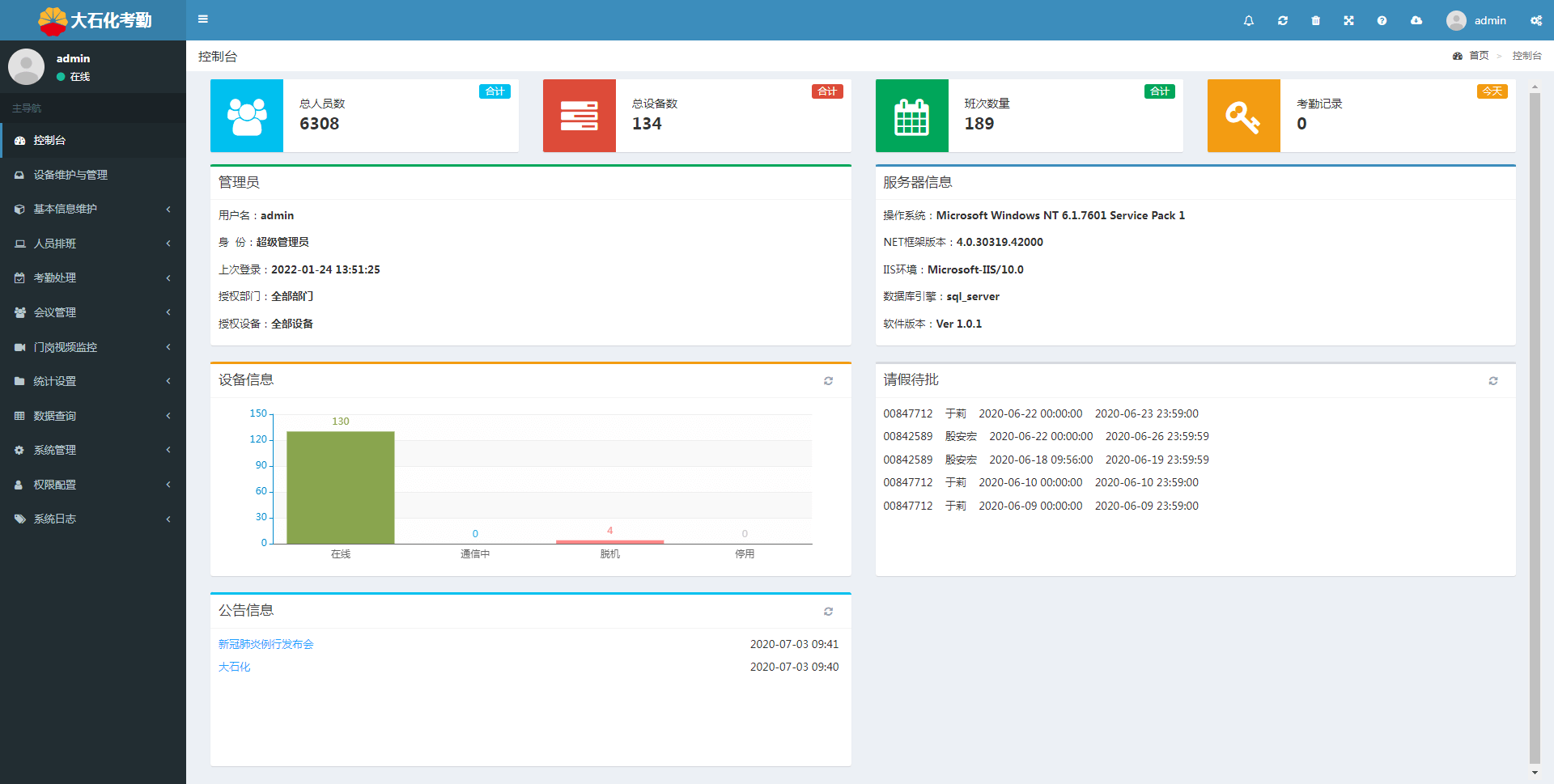 人脸识别考勤系统,考勤系统,门禁考勤,考勤管理,人脸识别,绩效管理,人事系统,会议管理